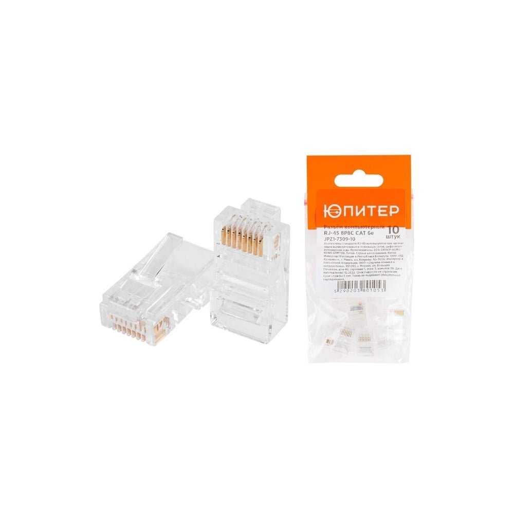Разъем (джек) компьютерный ЮПИТЕР RJ-45 8P8C CAT 6e (10 шт.) JPZ1-7309 ...