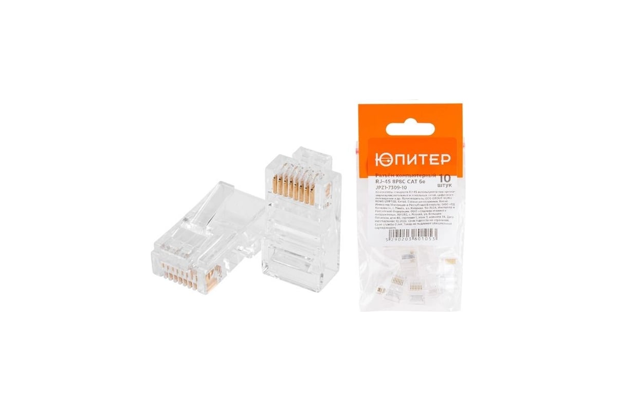 Разъем (джек) компьютерный ЮПИТЕР RJ-45 8P8C CAT 6e (10 шт.) JPZ1-7309-10