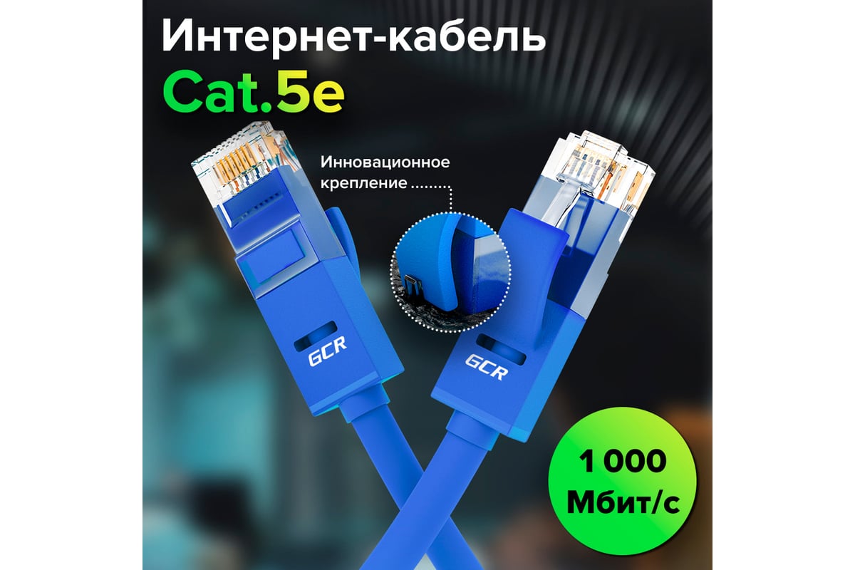 Литой LAN кабель для интернета GCR 2.0m, синий VIVLNIC01-2.0m