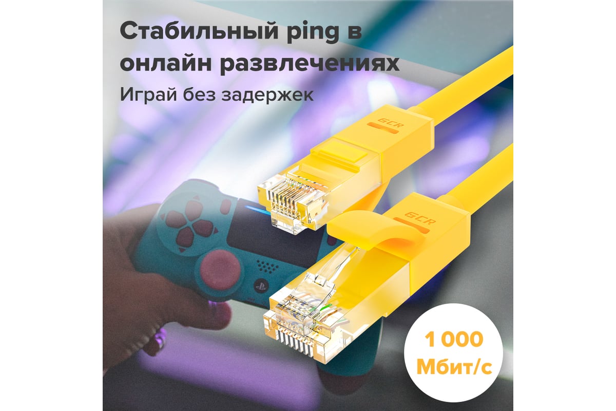 Литой LAN кабель для интернета GCR 2.0m, желтый VIVLNIC02-2.0m