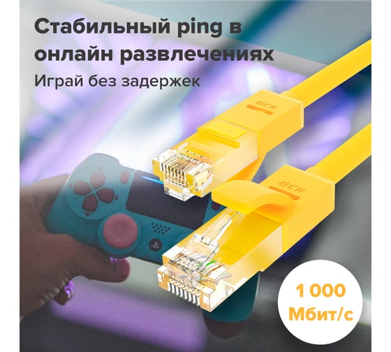 Литой LAN кабель для интернета GCR 2.0m, желтый VIVLNIC02-2.0m