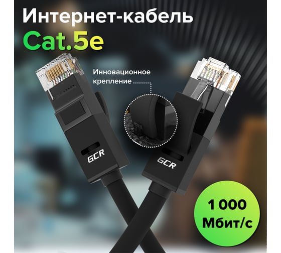 Литой LAN кабель для интернета GCR 0.3m, черный VIVLNIC06-0.3m