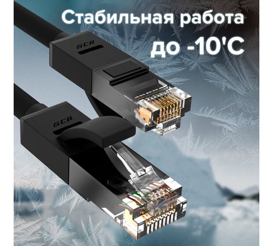 Литой LAN кабель для интернета GCR 0.3m, черный VIVLNIC06-0.3m