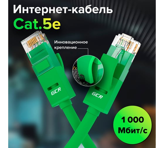 Литой LAN кабель для интернета GCR 3.0m, зеленый VIVLNIC05-3.0m