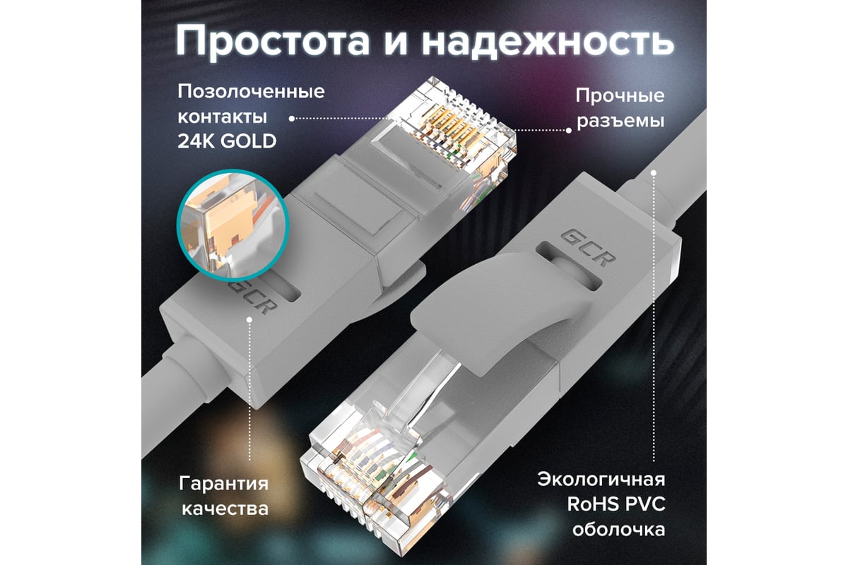 Литой LAN кабель для интернета GCR 3.0m, серый VIVLNIC03-3.0m - выгодная  цена, отзывы, характеристики, фото - купить в Москве и РФ