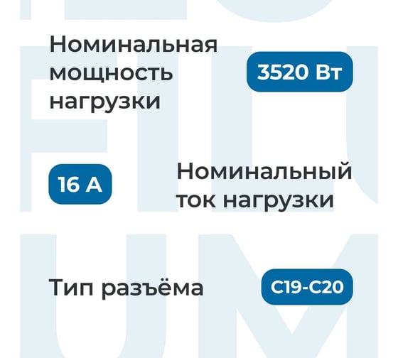 Кабель питания Filum ПВС-АП 3x2.5 С19 - C20, 220/250В, 16А, чёрный, 3м FL-PC-C19/C20-C3-3.0-BK