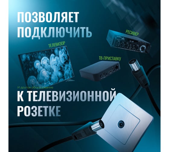Шнур ТВ гнездо - ТВ штекер, REXANT 1,5 м, черный 17-5002
