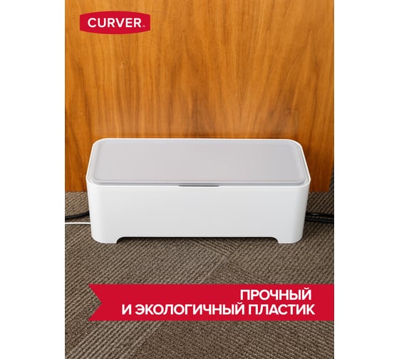 Короб для проводов CURVER E-box 01788-968-15