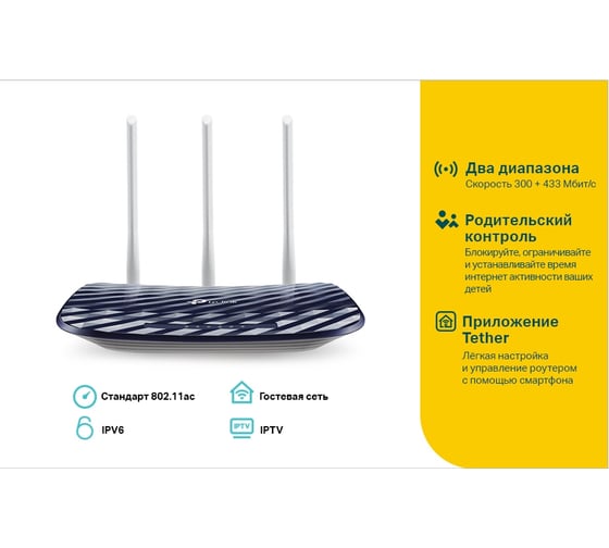 Беспроводной роутер TP-Link Archer A2 AC750 10/100BASE-TX ARCHER A2