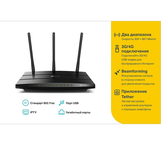 Беспроводной роутер TP-Link Archer C1200 AC1200 10/100/1000BASE-TX/4G ready черный ARCHER C1200