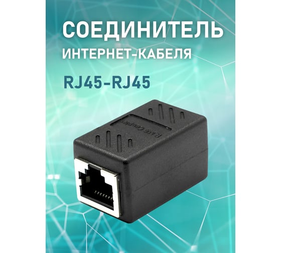 Компьютерный проходник с экраном OXION OX-ADPRJ45-RJ45CAT6PB