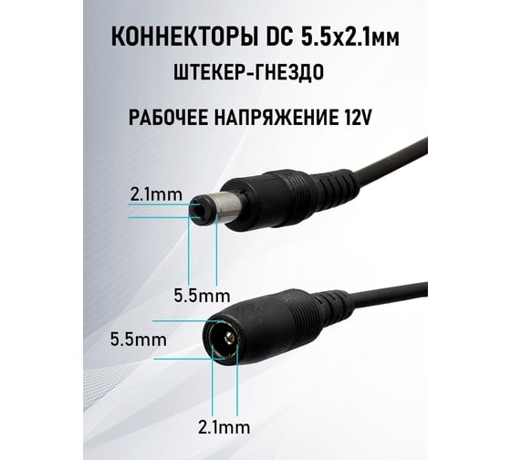 Удлинитель питания OXION 2,1x5,5x10мм, 5 м, черный, OX-PEC2,1X5,5X10MM5M-BK