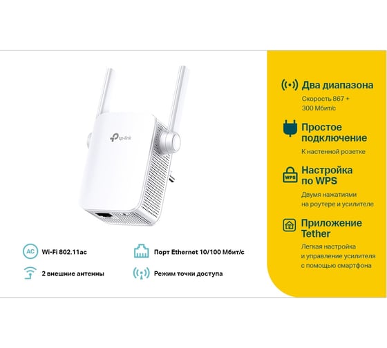 Повторитель беспроводного сигнала TP-Link AC1200 Wi-Fi белый RE305