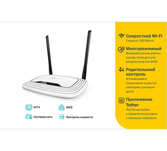 Беспроводной роутер TP-Link N300 10/100BASE-TX белый TL-WR841N