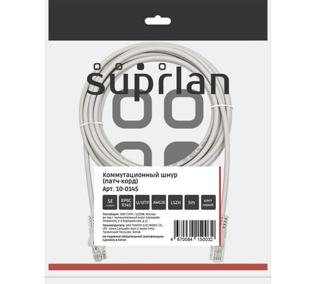 Патч-корд компьютерный U/UTP SUPRLAN Cat.5e 4x2 26AWG /7x0.16mm/ Cu LSZH серый 5м 10-0145