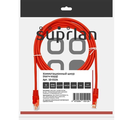 Патч-корд компьютерный U/UTP SUPRLAN Cat.5e 4x2 26AWG /7x0.16mm/ Cu LSZH красный 3м 10-0154