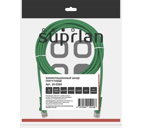 Патч-корд компьютерный U/UTP SUPRLAN Cat.5e 4x2 26AWG /7x0.16mm/ Cu LSZH зеленый 5м 10-0160