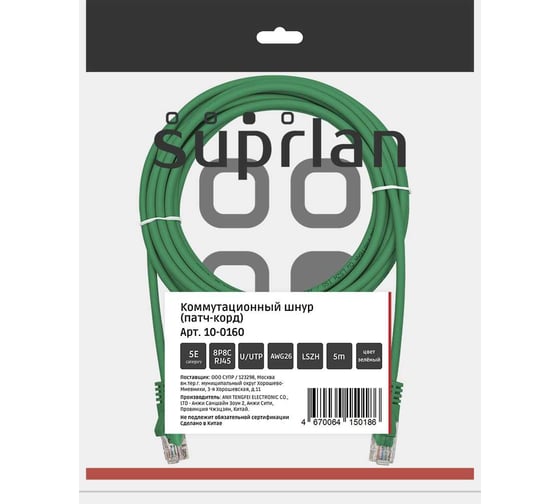 Патч-корд компьютерный U/UTP SUPRLAN Cat.5e 4x2 26AWG /7x0.16mm/ Cu LSZH зеленый 5м 10-0160 1
