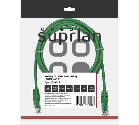 Патч-корд компьютерный U/UTP SUPRLAN Cat.5e 4x2 26AWG /7x0.16mm/ Cu LSZH зеленый 2м 10-0158