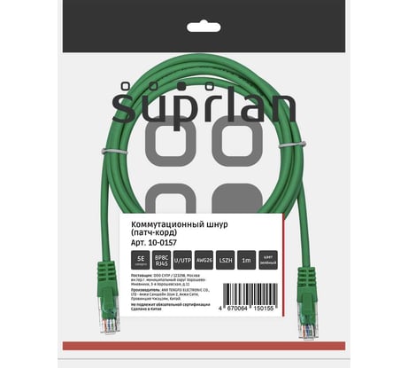 Патч-корд компьютерный U/UTP SUPRLAN Cat.5e 4x2 26AWG /7x0.16mm/ Cu LSZH зеленый 1м 10-0157