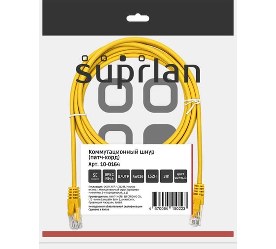 Патч-корд компьютерный U/UTP SUPRLAN Cat.5e 4x2 26AWG /7x0.16mm/ Cu LSZH желтый 3м 10-0164 1