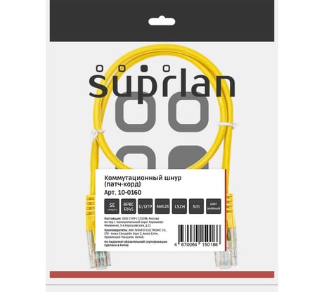 Патч-корд компьютерный U/UTP SUPRLAN Cat.5e 4x2 26AWG /7x0.16mm/ Cu LSZH желтый 0,5м 10-0161