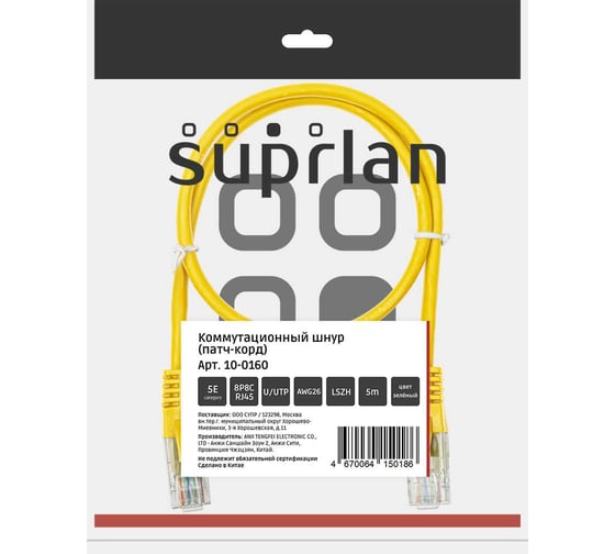 Патч-корд компьютерный U/UTP SUPRLAN Cat.5e 4x2 26AWG /7x0.16mm/ Cu LSZH желтый 0,5м 10-0161 1