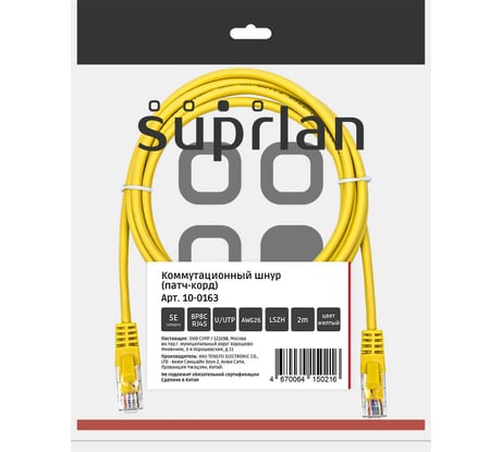 Патч-корд компьютерный U/UTP SUPRLAN Cat.5e 4x2 26AWG /7x0.16mm/ Cu LSZH желтый 2м 10-0163