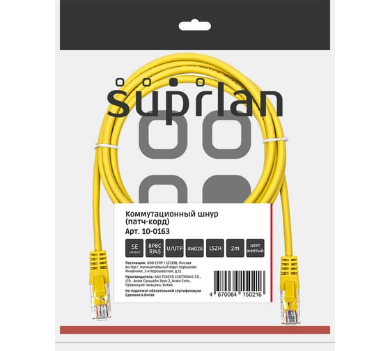 Патч-корд компьютерный U/UTP SUPRLAN Cat.5e 4x2 26AWG /7x0.16mm/ Cu LSZH желтый 2м 10-0163 1
