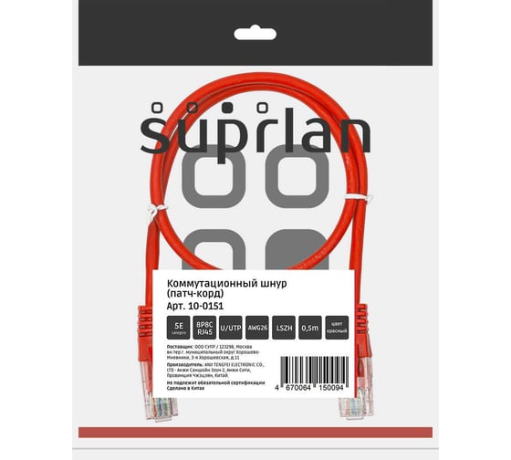 Патч-корд компьютерный U/UTP SUPRLAN Cat.5e 4x2 26AWG /7x0.16mm/ Cu LSZH красный 0,5м 10-0151 1
