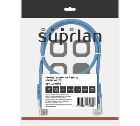 Патч-корд компьютерный U/UTP SUPRLAN Cat.5e 4x2 26AWG /7x0.16mm/ Cu LSZH синий 0,5м 10-0146