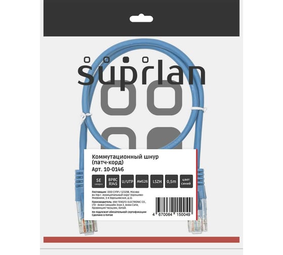 Патч-корд компьютерный U/UTP SUPRLAN Cat.5e 4x2 26AWG /7x0.16mm/ Cu LSZH синий 0,5м 10-0146 1