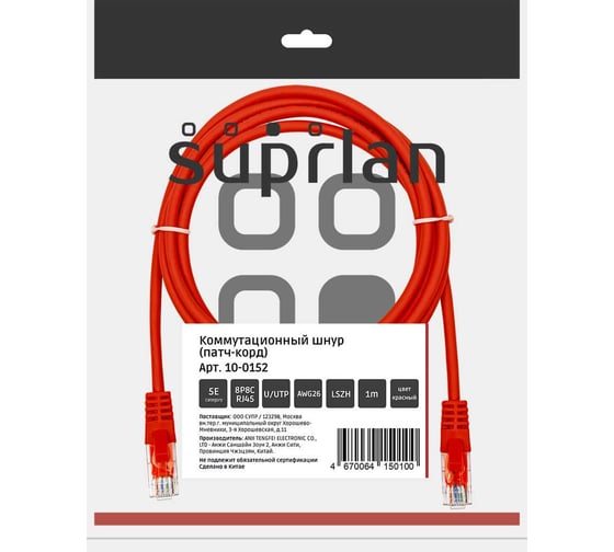 Патч-корд компьютерный U/UTP SUPRLAN Cat.5e 4x2 26AWG /7x0.16mm/ Cu LSZH красный 1м 10-0152 1