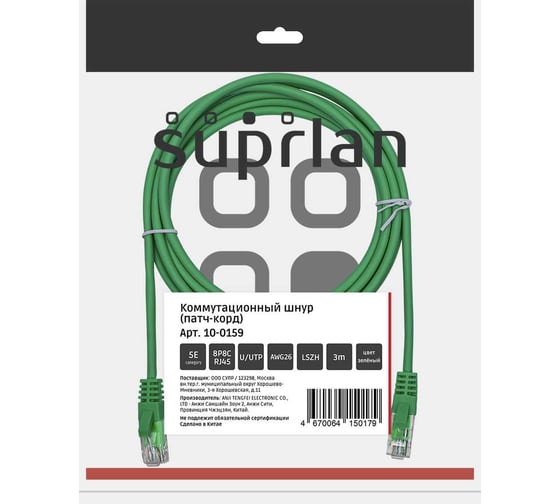 Патч-корд компьютерный U/UTP SUPRLAN Cat.5e 4x2 26AWG /7x0.16mm/ Cu LSZH зеленый 3м 10-0159 1