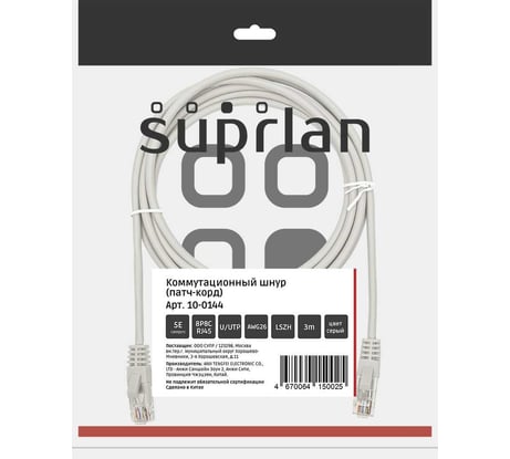 Патч-корд компьютерный U/UTP SUPRLAN Cat.5e 4x2 26AWG /7x0.16mm/ Cu LSZH серый 3м 10-0144