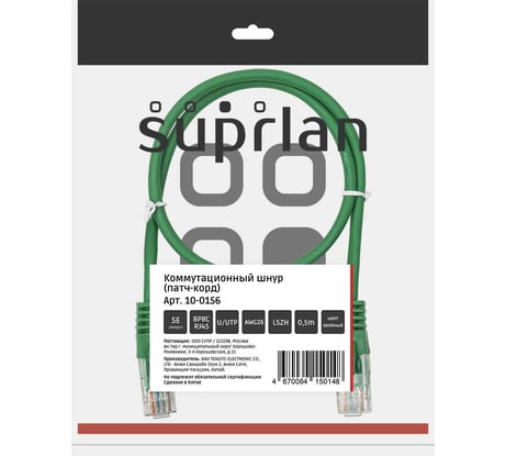 Патч-корд компьютерный U/UTP SUPRLAN Cat.5e 4x2 26AWG /7x0.16mm/ Cu LSZH зеленый 0,5м 10-0156