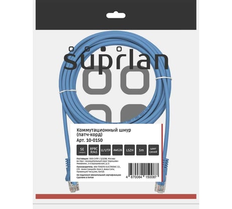 Патч-корд компьютерный U/UTP SUPRLAN Cat.5e 4x2 26AWG /7x0.16mm/ Cu LSZH синий 5м 10-0150