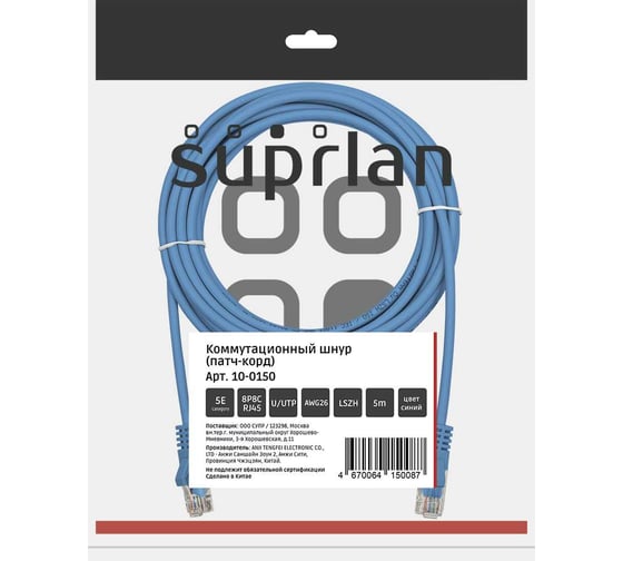 Патч-корд компьютерный U/UTP SUPRLAN Cat.5e 4x2 26AWG /7x0.16mm/ Cu LSZH синий 5м 10-0150 1