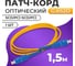 Патч-корд TWIST SC/UPC-SC/UPC G.652D 3mm simplex 9/125мкм LSZH - 1,5 м 1 шт FPC-SC/UPC-SC/UPC-1.5M/1 2