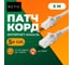 Патч-корд Retic UTP 4 cat.5е, RJ45-RJ45, 5 м, литой коннектор, серый LSZH PC-TWCS-UTP-RJ45-RJ45-C5e-5M-LSZH 2