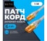 Патч-корд Retic RJ-45/RJ-45, кат. 6, неэкранированный, U/UTP, 1 м PC-TWCS-UTP-RJ45-RJ45-C6-1M-G 2