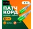 Патч-корд Retic RJ-45/RJ-45, кат. 6, неэкранированный, U/UTP, LSZH 5 м PC-TWCS-UTP-RJ45-RJ45-C6-5M-LSZH 2