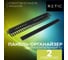 Кабельный органайзер Retic с крышкой 19’’ 1U металлический, с пластиковой крышкой, пластиковые кольца, черный MO-19-1U-PR-2H-TWCS 2