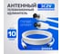 Удлинитель антенный Retic 10м F-COAX-F-10 2