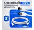 Удлинитель антенный Retic 3м F-COAX-F-3 2