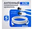 Удлинитель антенный Retic 5м F-COAX-F-5 2