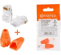 Разъем ЮПИТЕР (джек) компьютерный RJ-45 8P8C с колпачком (по 2 шт.) JPZ1-7308-2