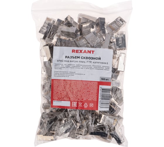 Разъем cквозной REXANT FTP RJ-45(8P8C), CAT 6 05-1029