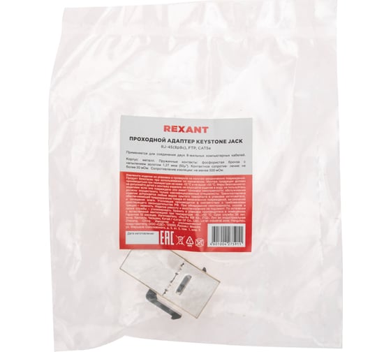Проходной адаптер REXANT формата Keystone, Jack RJ-45(8P8C), FTP, CAT 5e PRO 02-0102