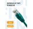 Кабель патч-корд U/UTP 5e кат. 1м Filum FL-U5-1M-G 26AWG(7x0.16 мм), омедненный алюминий (CCA), PVC, зелёный, 00-00872953 4